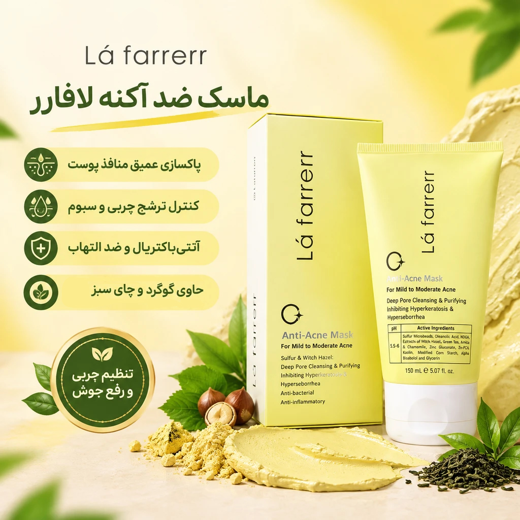 ماسک ضد آکنه 150 میلی لیتر لافارر